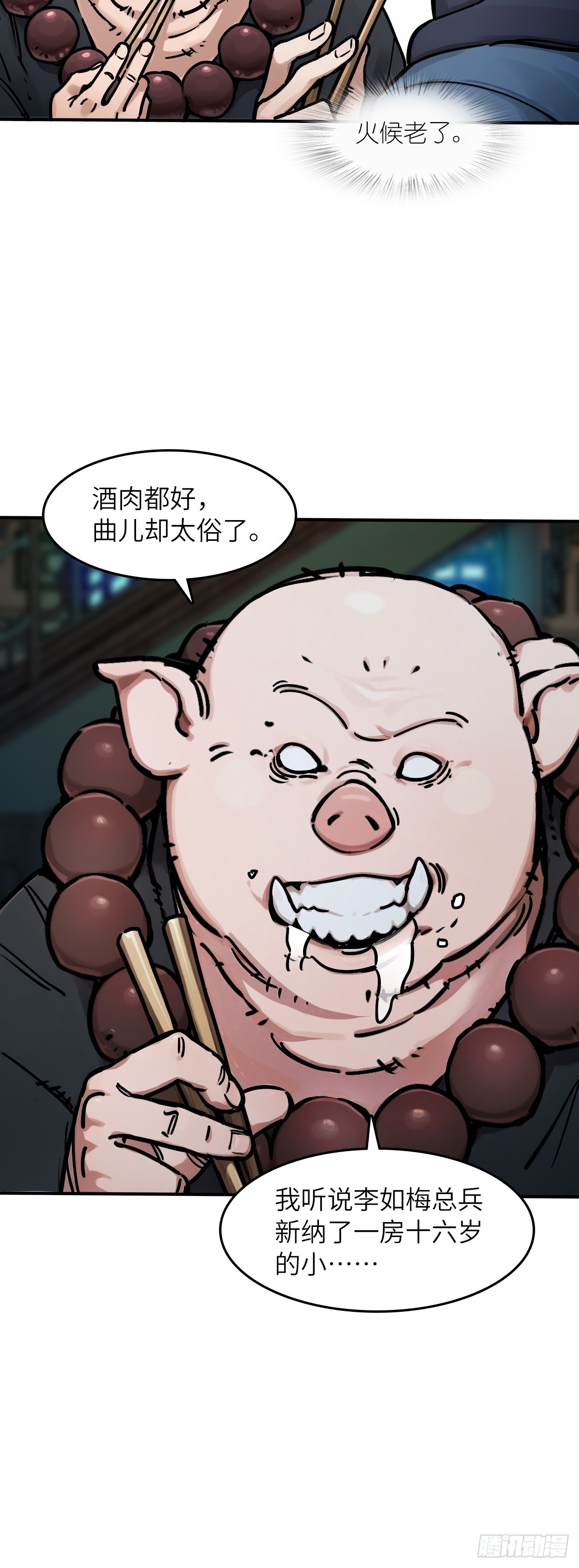 328 百妖堂会（二）-第333话