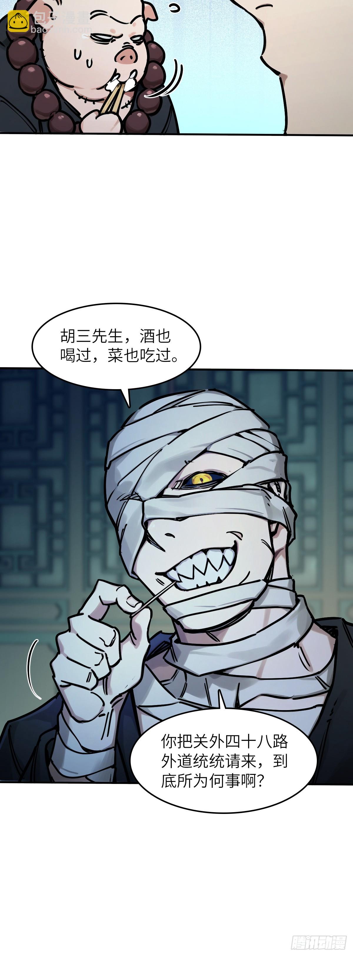 328 百妖堂会（二）-第333话