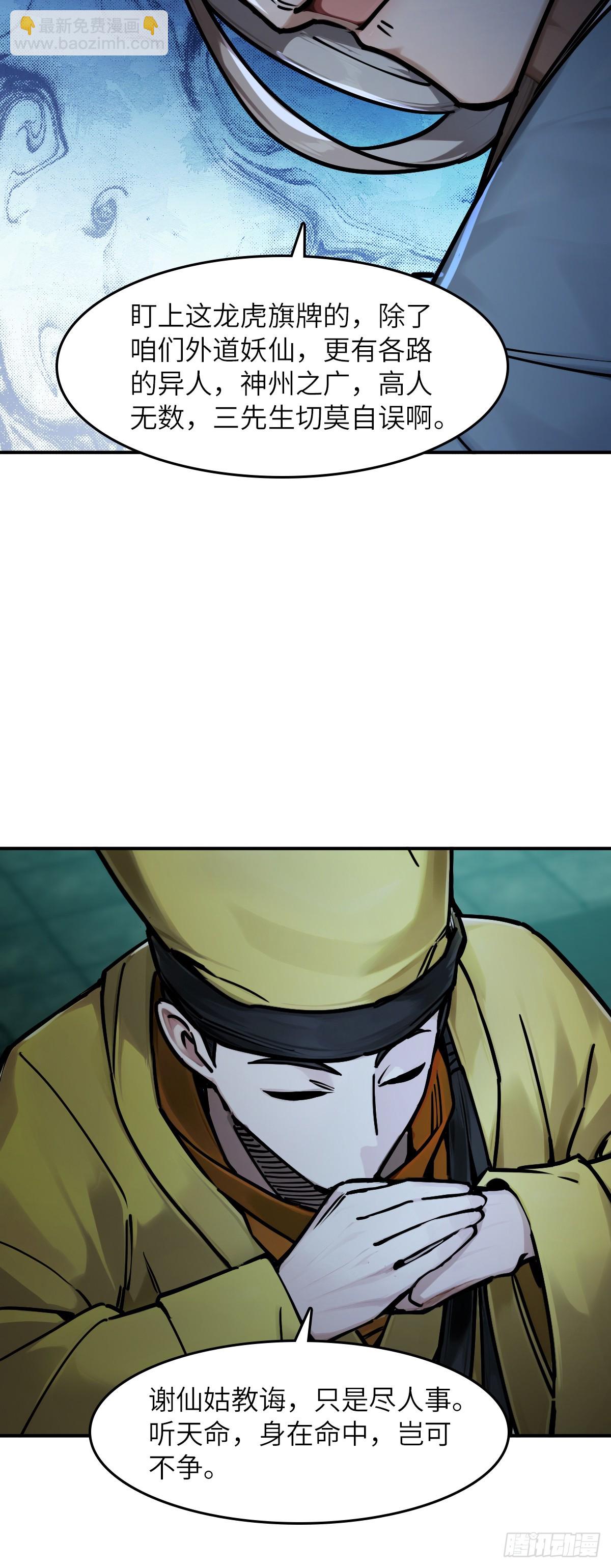 330 百妖堂会（完）-第335话