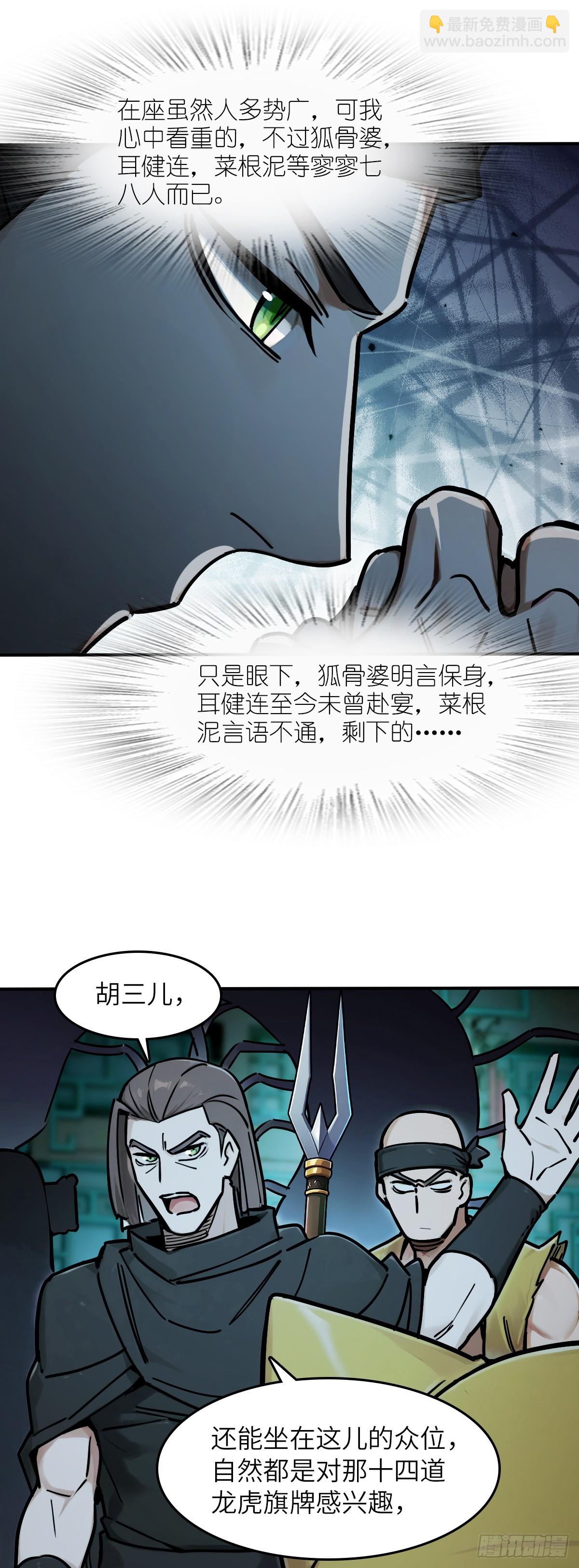 330 百妖堂会（完）-第335话