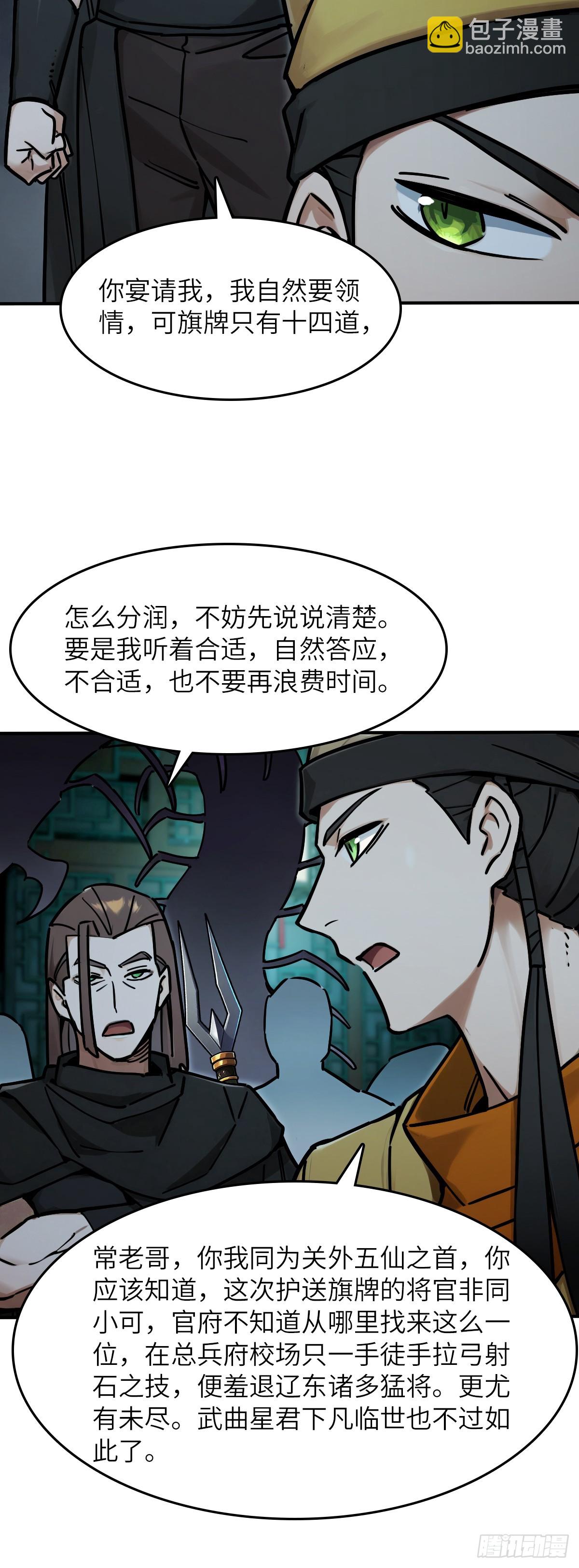 330 百妖堂会（完）-第335话