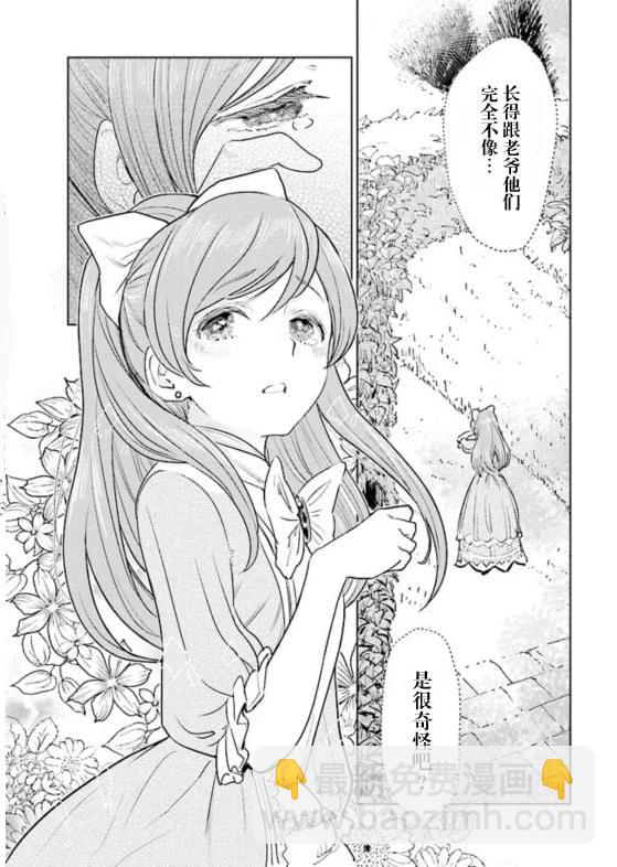 從貴族變成平民、還被解除婚約！ - 第01話(1/2) - 3