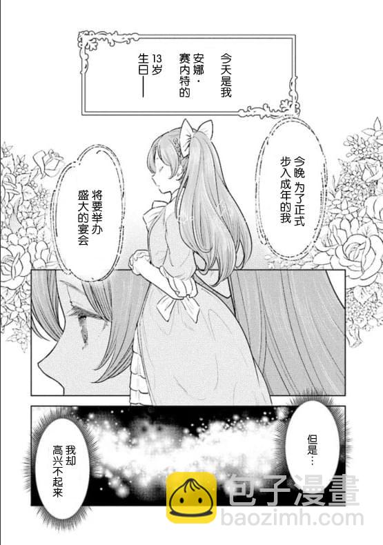 從貴族變成平民、還被解除婚約！ - 第01話(1/2) - 4