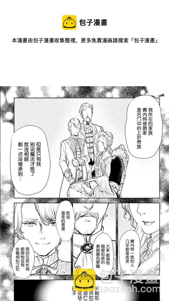 從貴族變成平民、還被解除婚約！ - 第01話(1/2) - 5