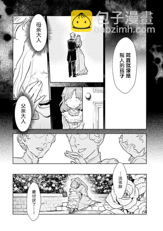 從貴族變成平民、還被解除婚約！ - 第01話(1/2) - 6