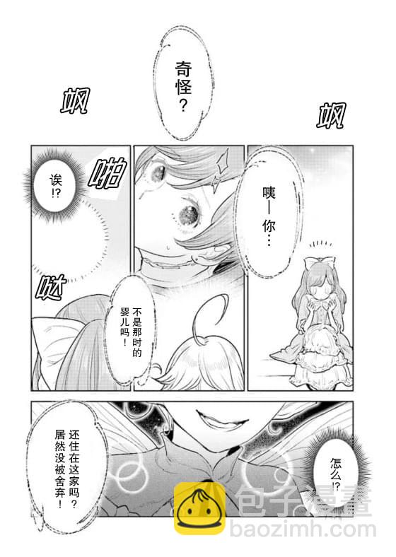 從貴族變成平民、還被解除婚約！ - 第01話(1/2) - 8