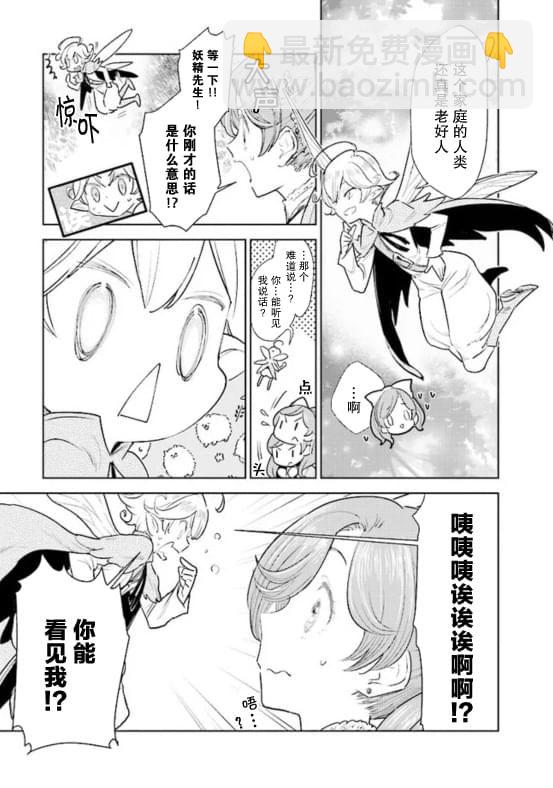 從貴族變成平民、還被解除婚約！ - 第01話(1/2) - 2