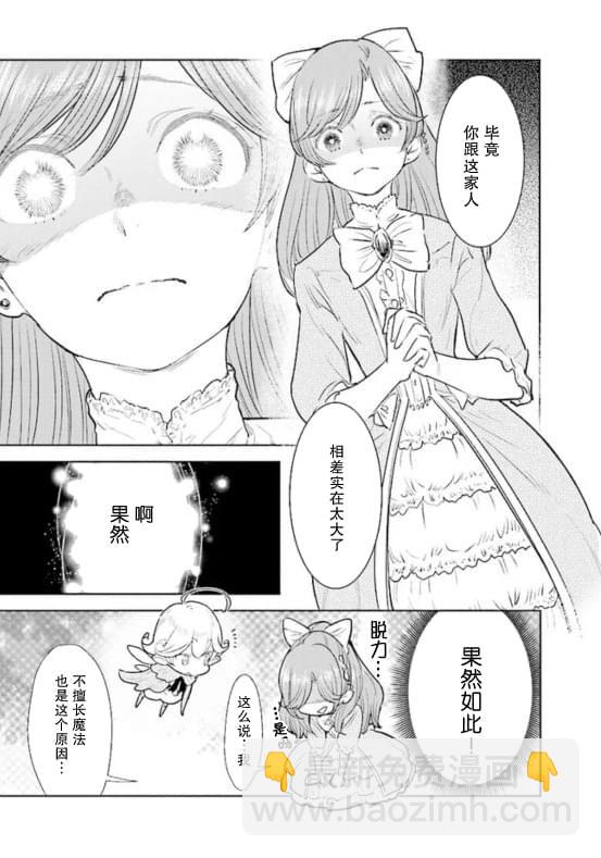 從貴族變成平民、還被解除婚約！ - 第01話(1/2) - 4