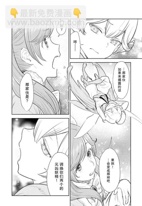 從貴族變成平民、還被解除婚約！ - 第01話(1/2) - 7