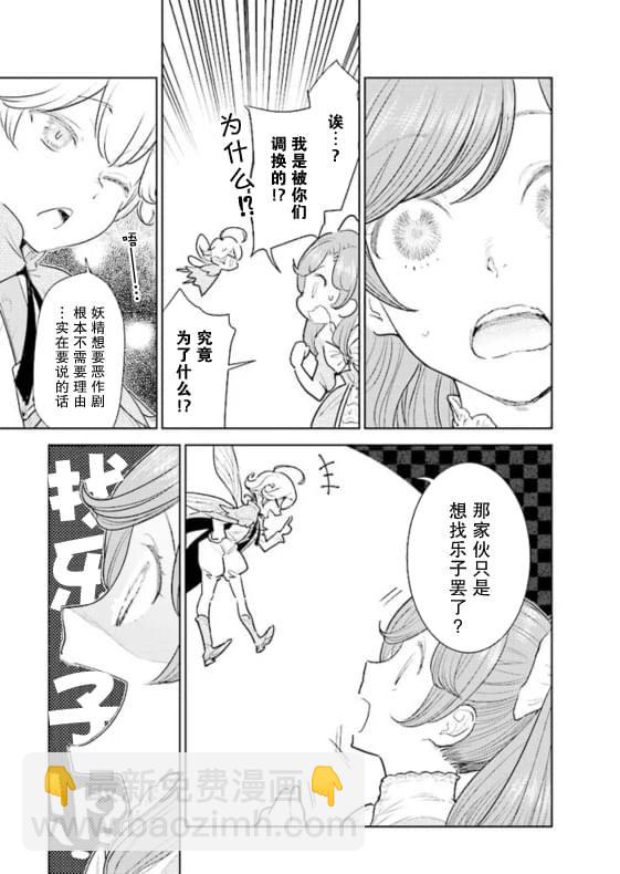 從貴族變成平民、還被解除婚約！ - 第01話(1/2) - 8