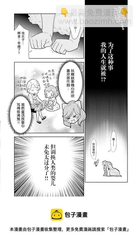 從貴族變成平民、還被解除婚約！ - 第01話(1/2) - 1