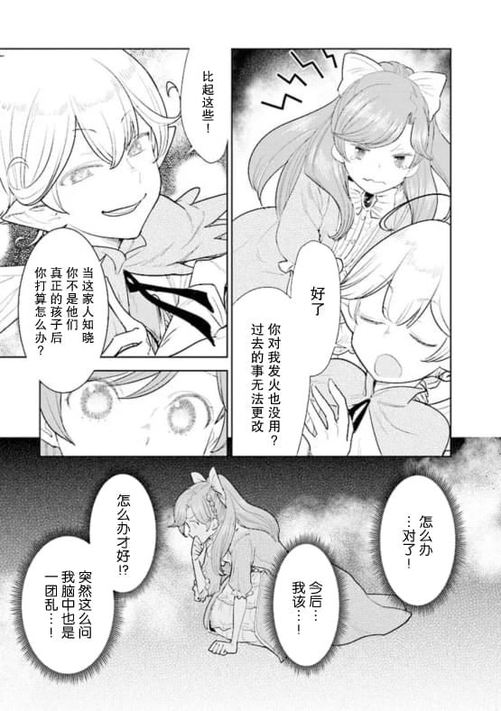 從貴族變成平民、還被解除婚約！ - 第01話(1/2) - 2