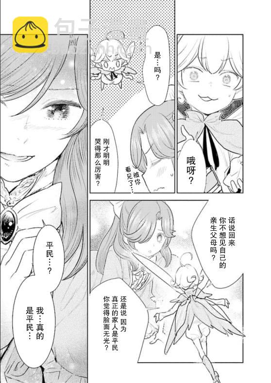 從貴族變成平民、還被解除婚約！ - 第01話(1/2) - 4