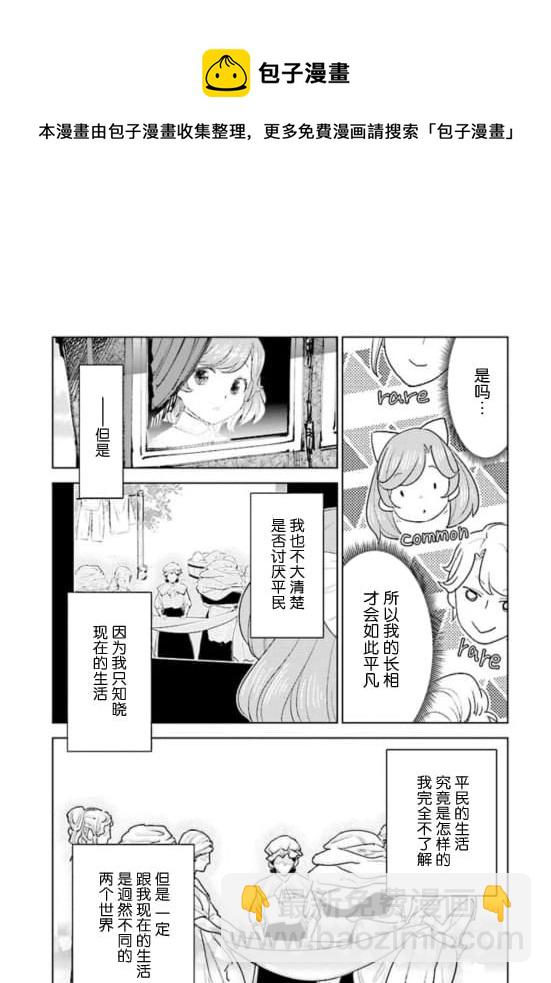 從貴族變成平民、還被解除婚約！ - 第01話(1/2) - 5