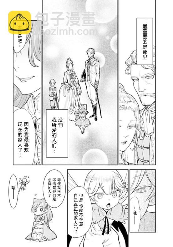 從貴族變成平民、還被解除婚約！ - 第01話(1/2) - 6