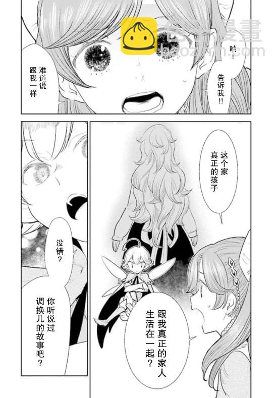 從貴族變成平民、還被解除婚約！ - 第01話(1/2) - 8