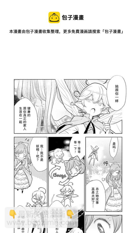 從貴族變成平民、還被解除婚約！ - 第01話(1/2) - 1