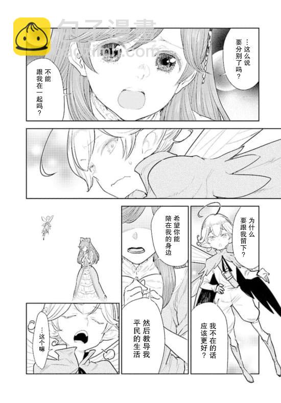 從貴族變成平民、還被解除婚約！ - 第01話(1/2) - 3