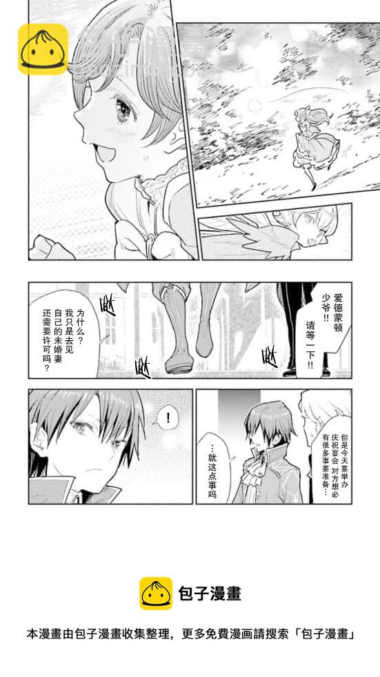 從貴族變成平民、還被解除婚約！ - 第01話(1/2) - 5