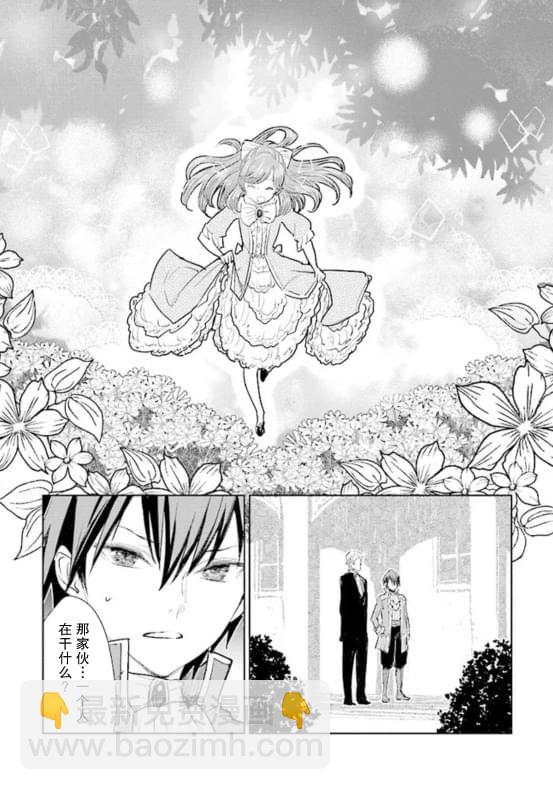 從貴族變成平民、還被解除婚約！ - 第01話(1/2) - 6