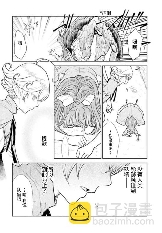 從貴族變成平民、還被解除婚約！ - 第01話(1/2) - 8