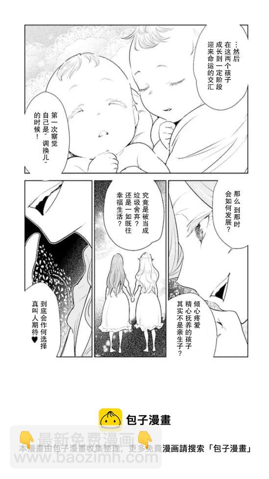 從貴族變成平民、還被解除婚約！ - 第01話(1/2) - 5