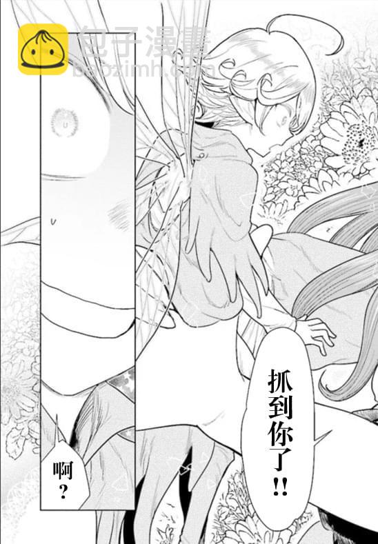 從貴族變成平民、還被解除婚約！ - 第01話(1/2) - 2