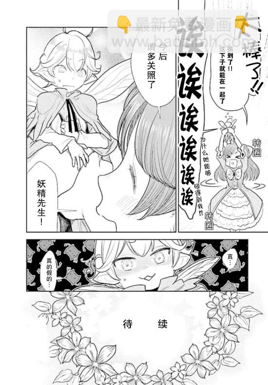 從貴族變成平民、還被解除婚約！ - 第01話(2/2) - 1