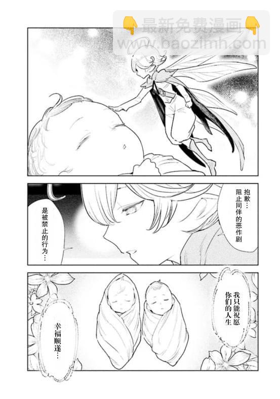 從貴族變成平民、還被解除婚約！ - 第01話(1/2) - 7