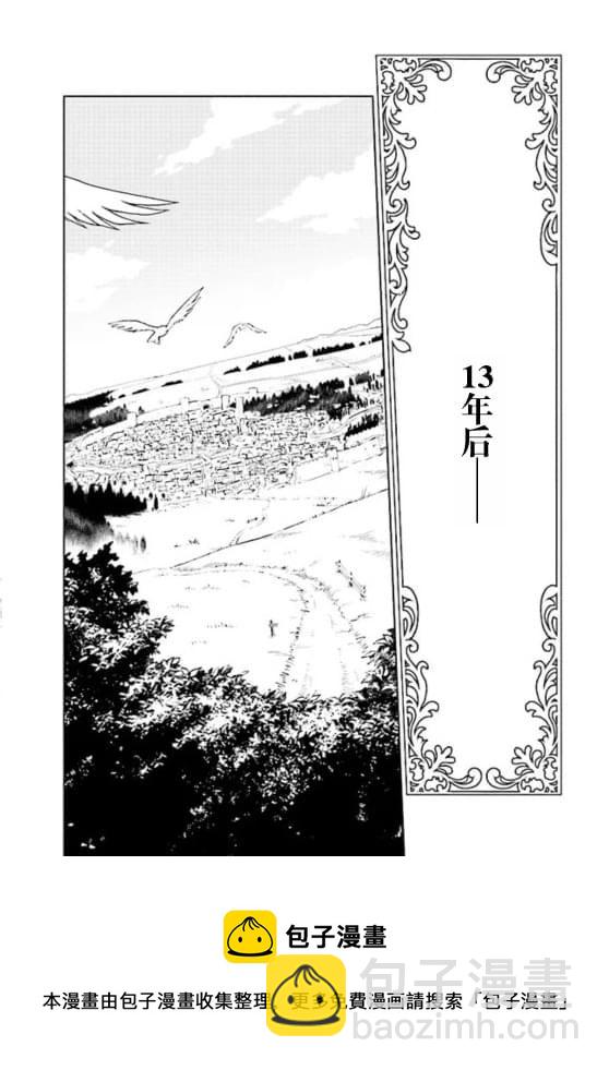 從貴族變成平民、還被解除婚約！ - 第01話(1/2) - 1