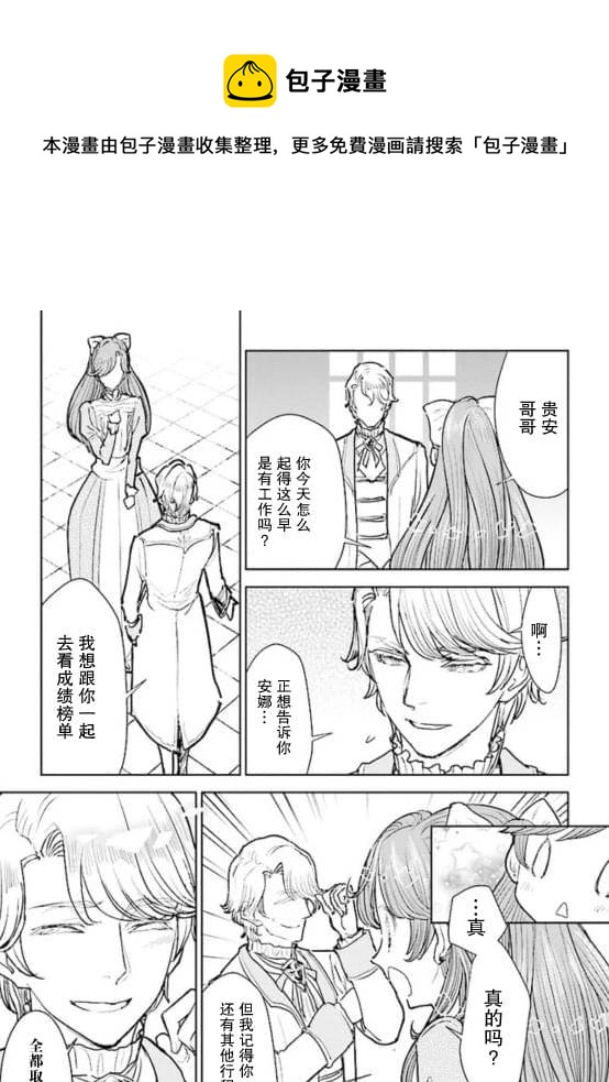 從貴族變成平民、還被解除婚約！ - 第4.2話 - 1