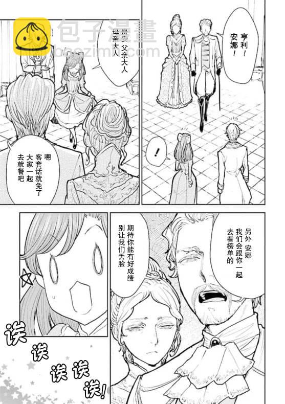 從貴族變成平民、還被解除婚約！ - 第4.2話 - 3