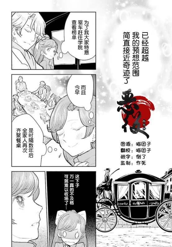 從貴族變成平民、還被解除婚約！ - 第4.2話 - 1