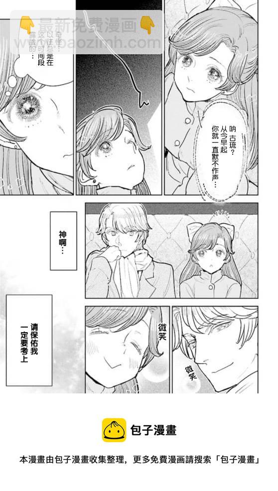 從貴族變成平民、還被解除婚約！ - 第4.2話 - 2