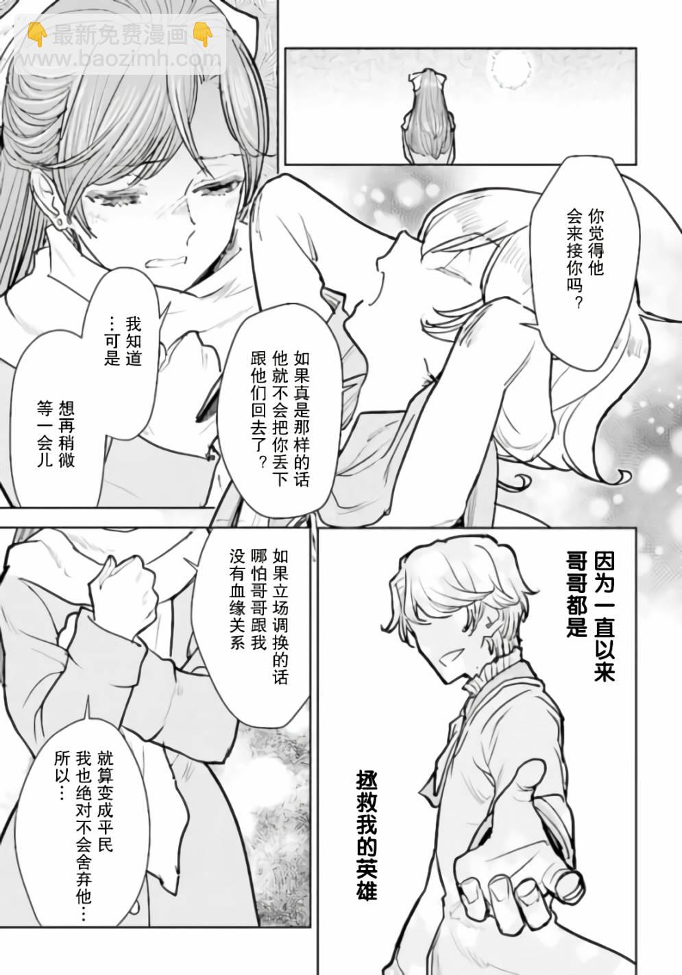 從貴族變成平民、還被解除婚約！ - 第4.4話 - 3