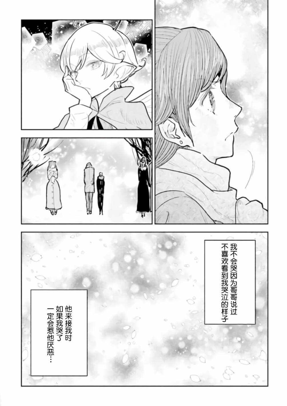 從貴族變成平民、還被解除婚約！ - 第4.4話 - 1