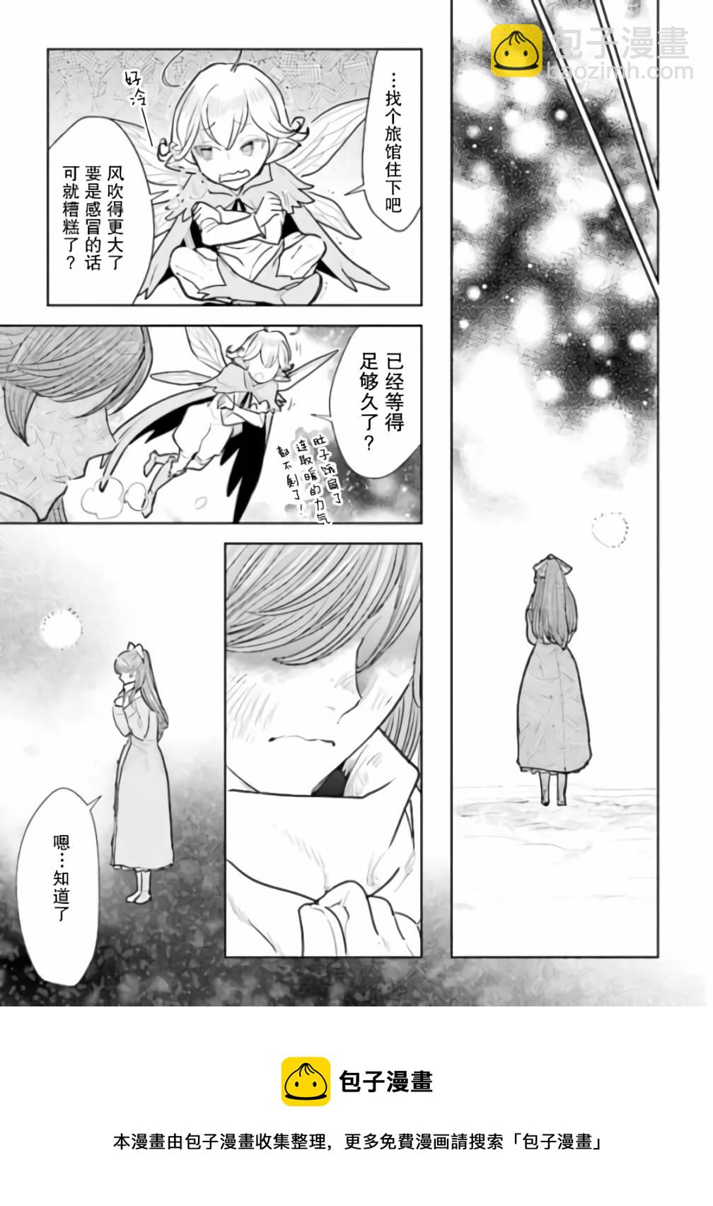 從貴族變成平民、還被解除婚約！ - 第4.4話 - 2