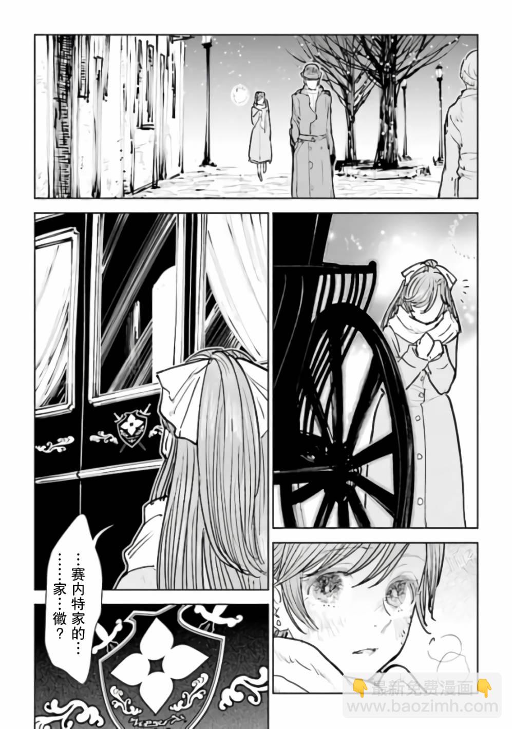 從貴族變成平民、還被解除婚約！ - 第4.4話 - 3