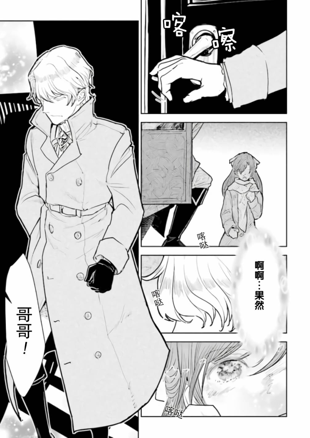 從貴族變成平民、還被解除婚約！ - 第4.4話 - 1