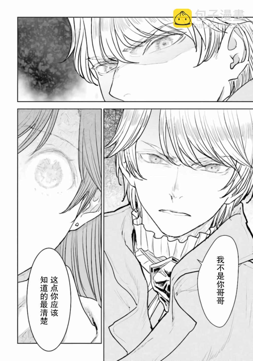 從貴族變成平民、還被解除婚約！ - 第4.4話 - 2