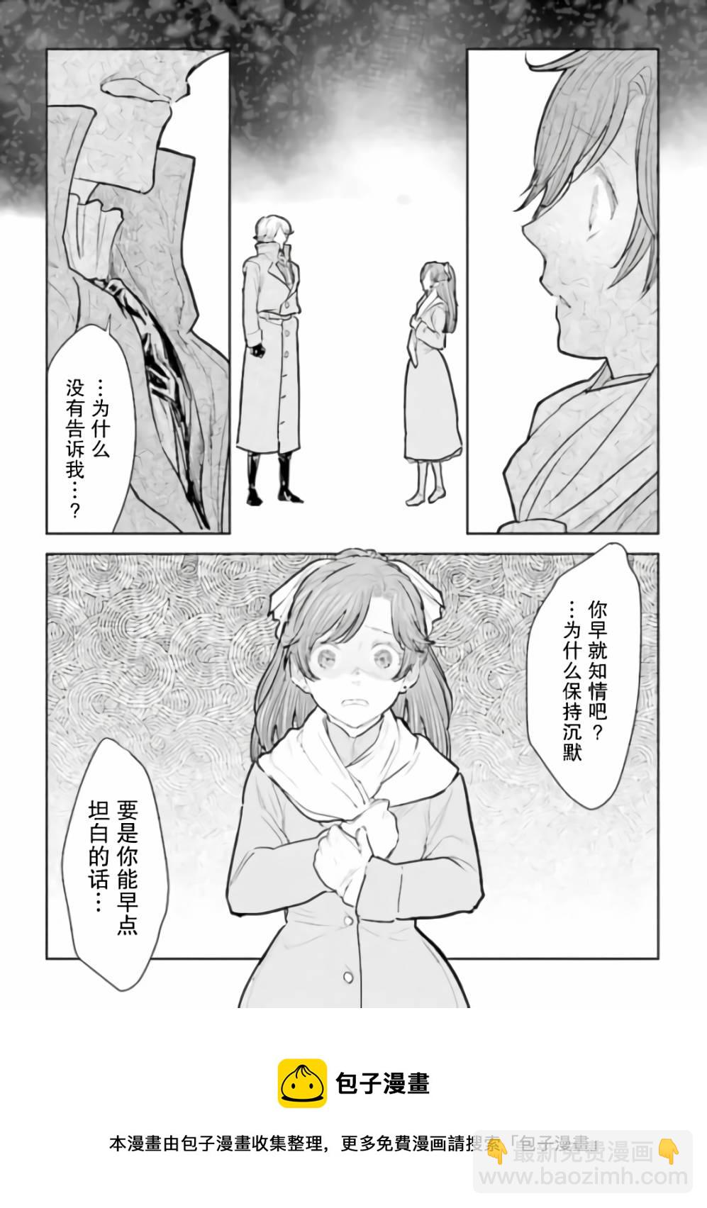 從貴族變成平民、還被解除婚約！ - 第4.4話 - 3