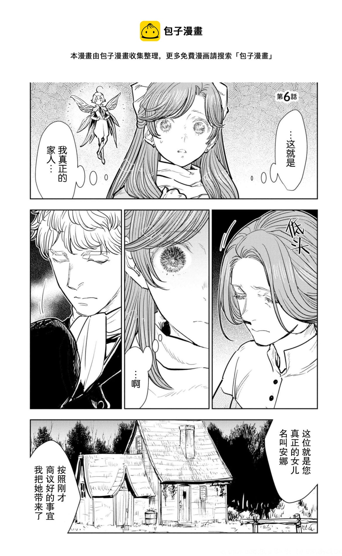 從貴族變成平民、還被解除婚約！ - 第06話 - 1