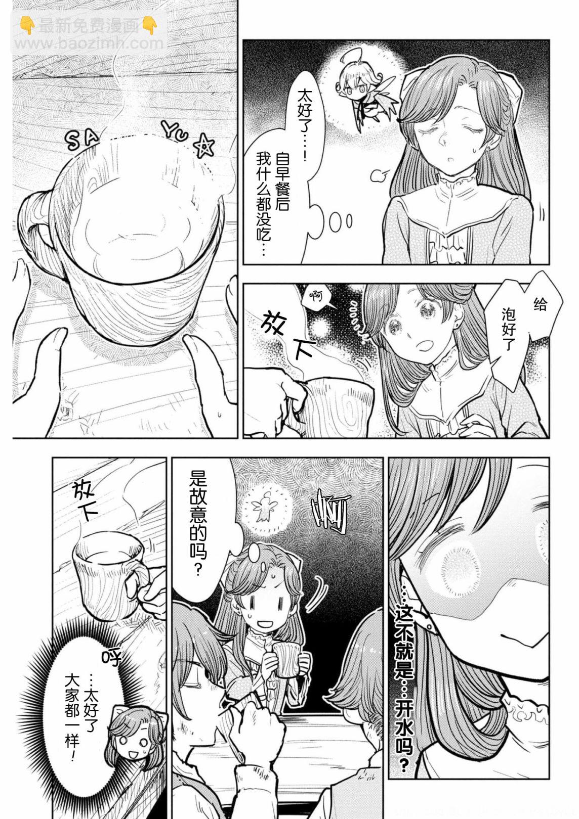 從貴族變成平民、還被解除婚約！ - 第06話 - 5