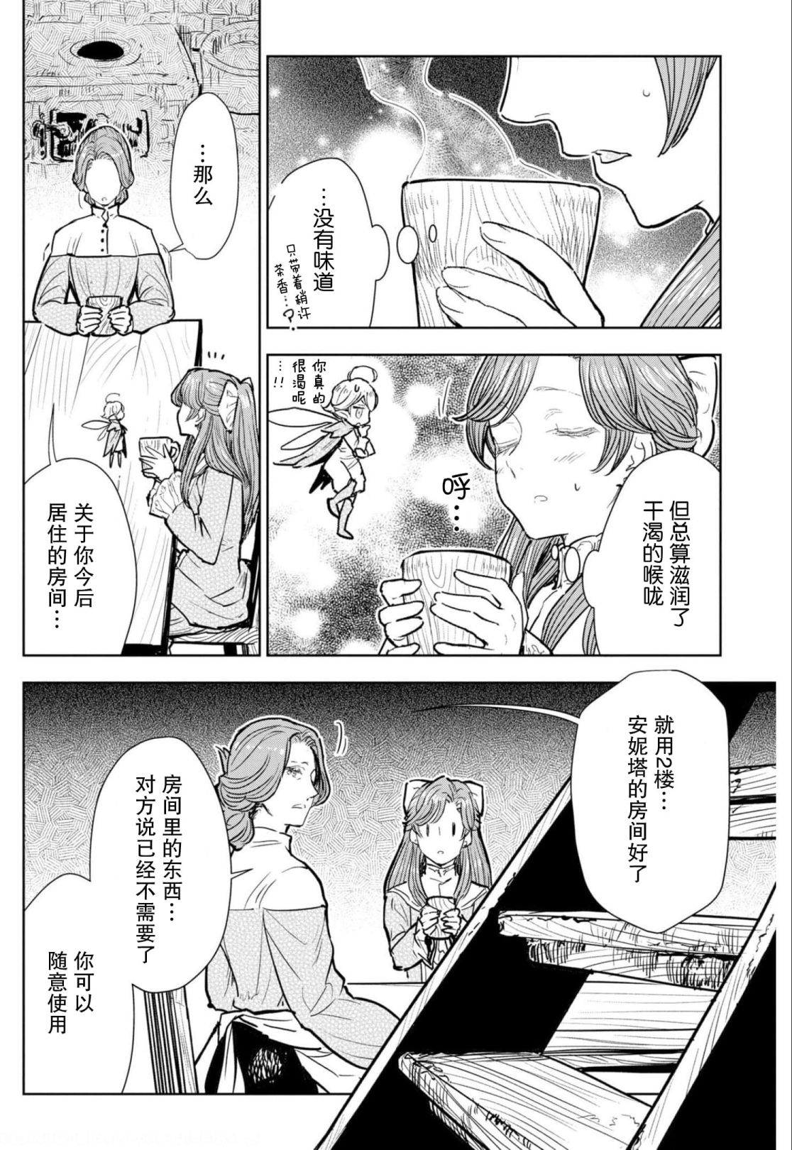 從貴族變成平民、還被解除婚約！ - 第06話 - 6