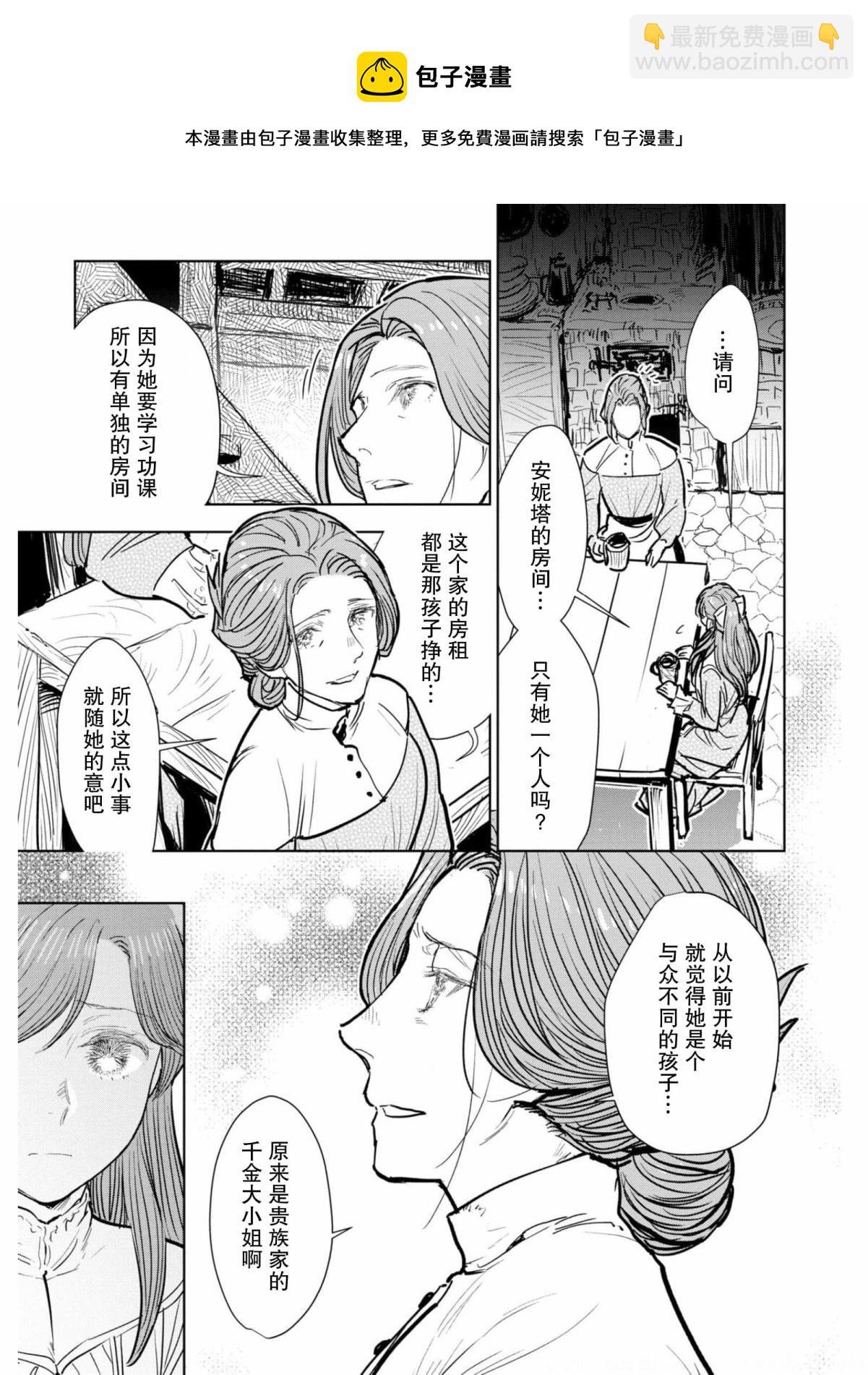 從貴族變成平民、還被解除婚約！ - 第06話 - 1