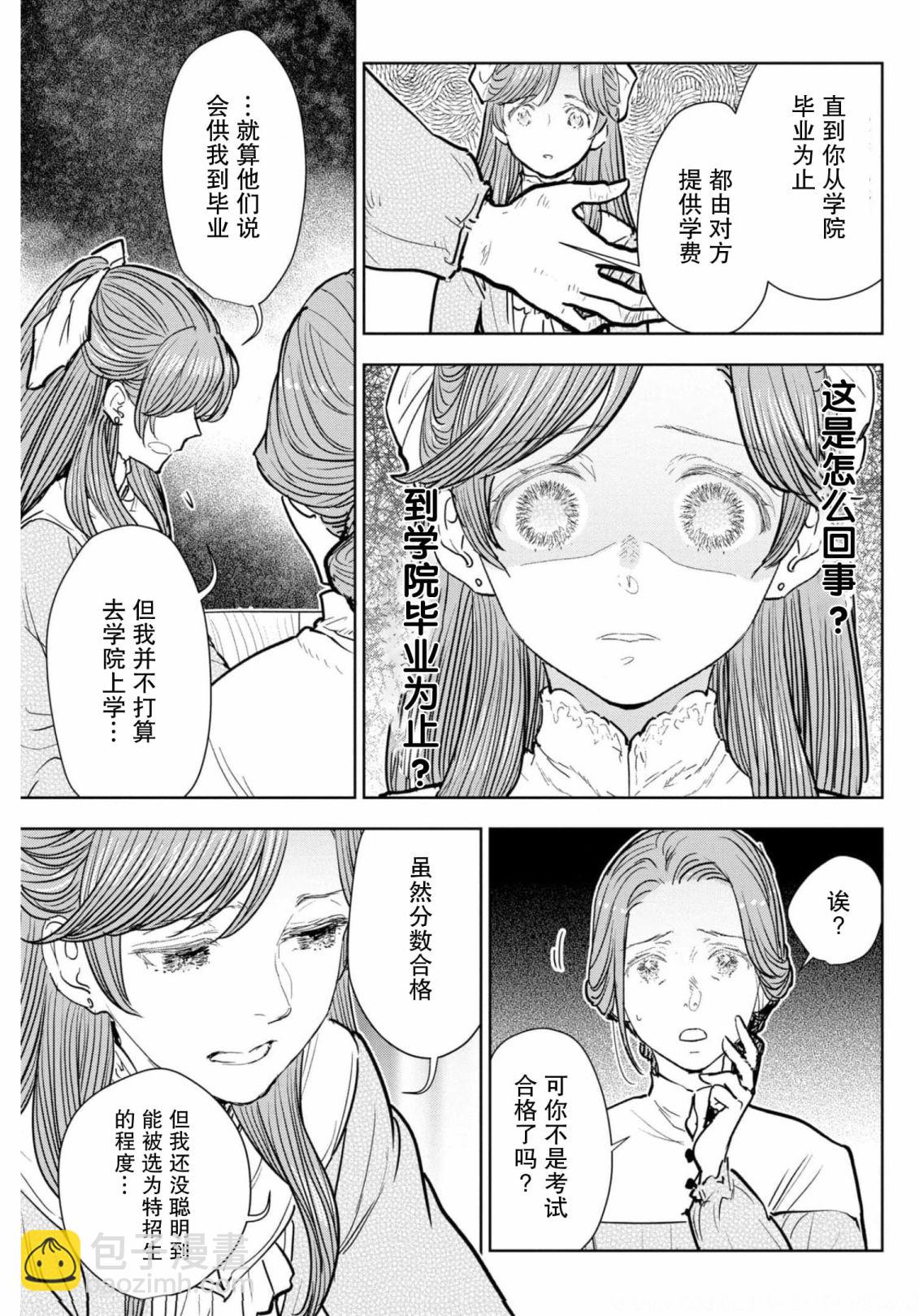 從貴族變成平民、還被解除婚約！ - 第06話 - 3