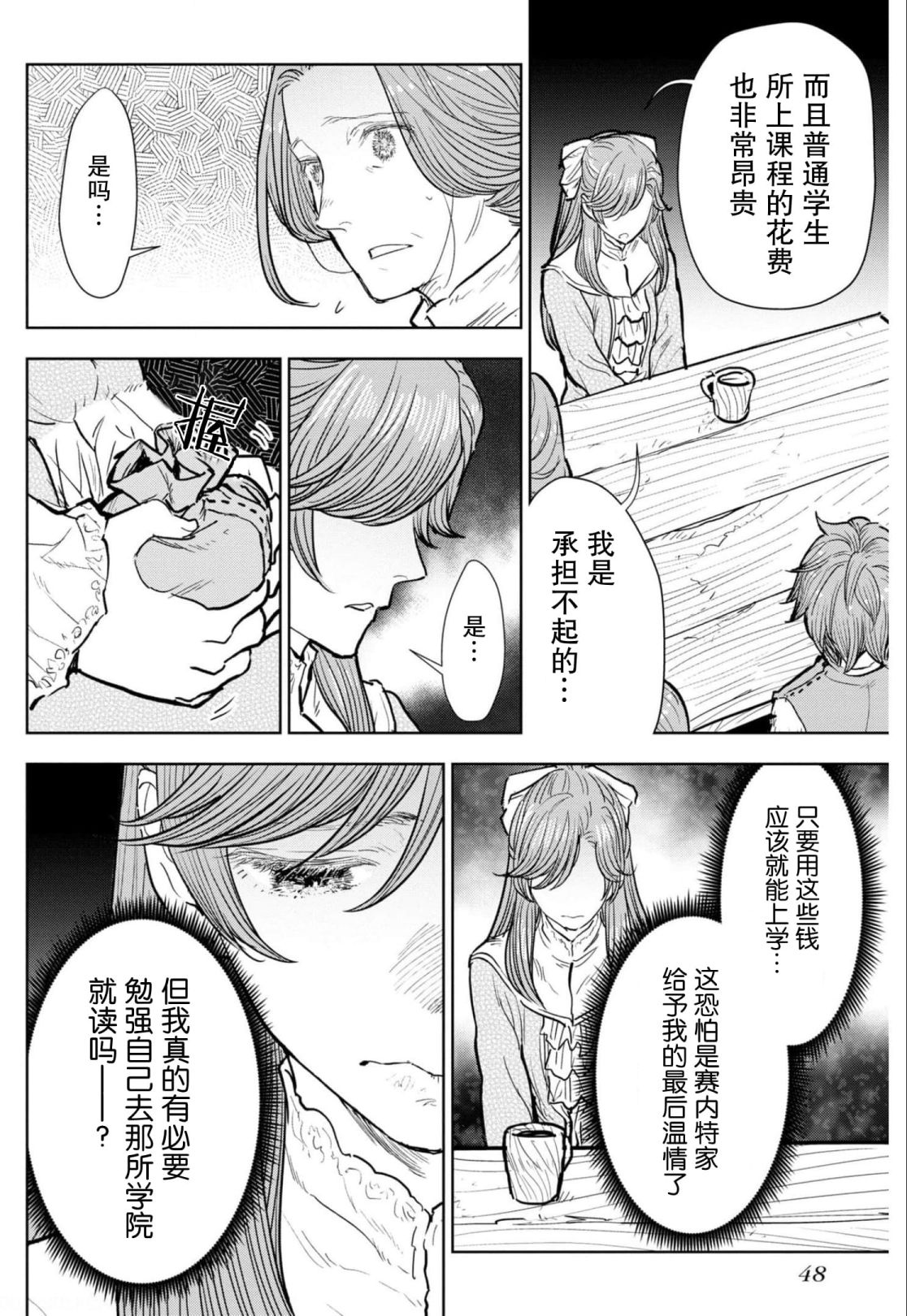 從貴族變成平民、還被解除婚約！ - 第06話 - 4