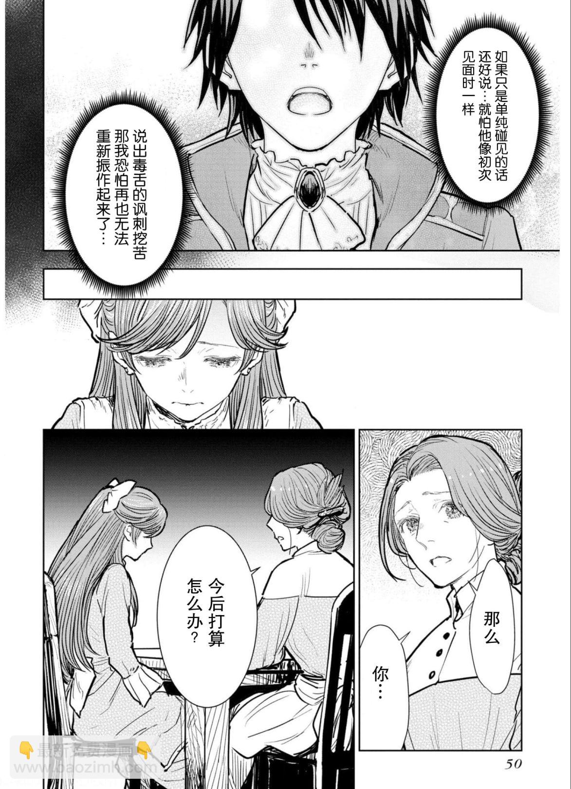 從貴族變成平民、還被解除婚約！ - 第06話 - 6