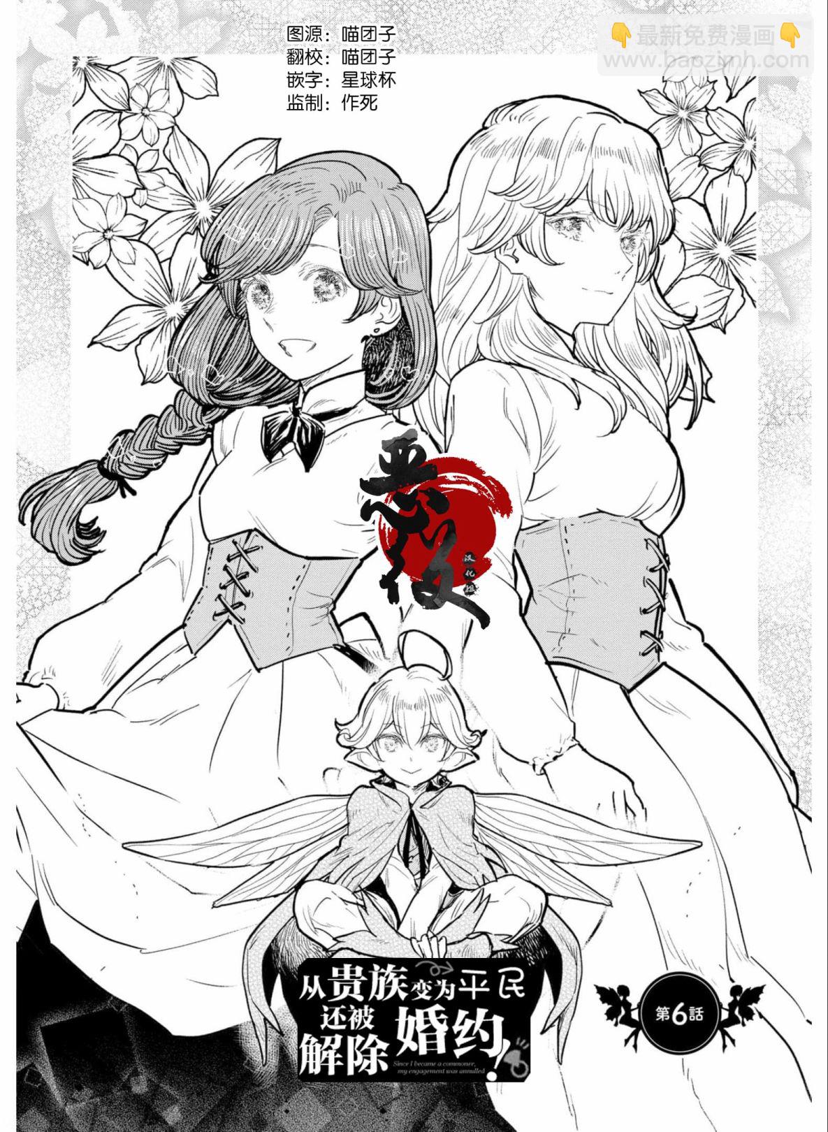 從貴族變成平民、還被解除婚約！ - 第06話 - 2