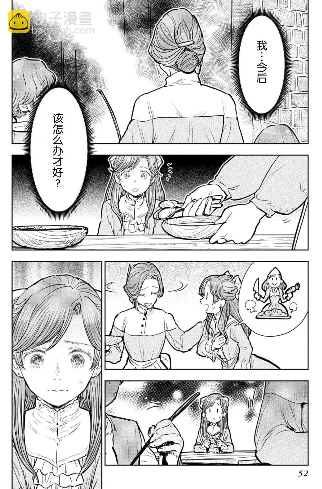 從貴族變成平民、還被解除婚約！ - 第06話 - 2